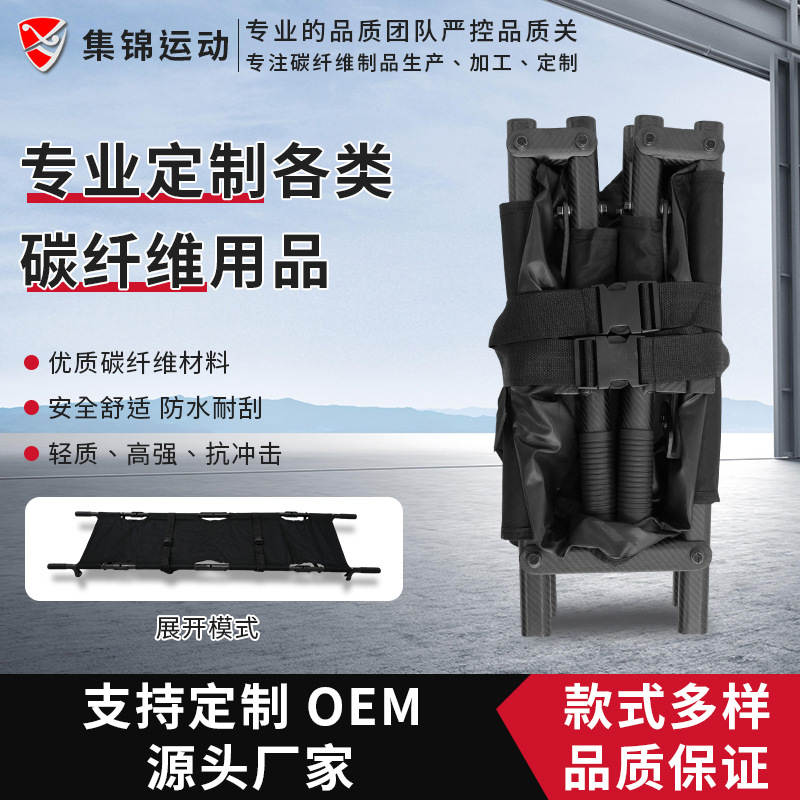 碳纤维救援折叠担架户外高强度便携设计消防厂家批发可折叠