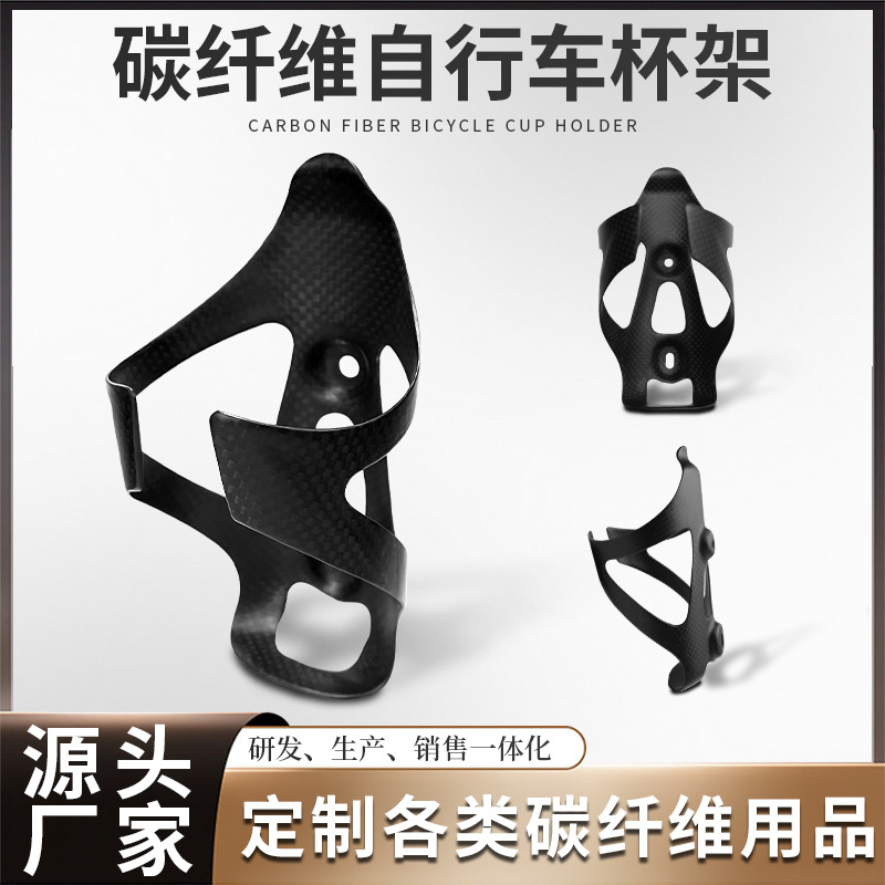 碳纤维水壶架置物架骑行全碳纤维自行车固定架山地公路车水杯架