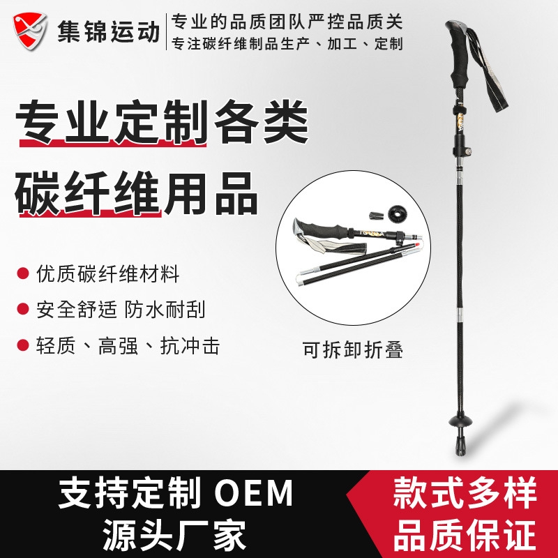碳钎维折叠登山杖